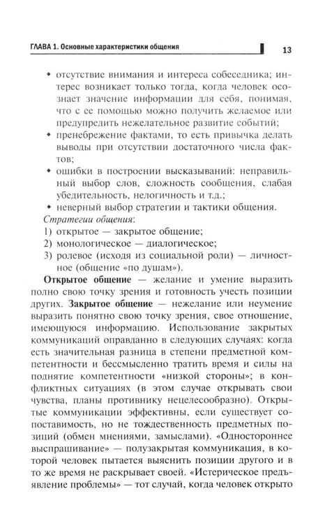 Дополнительное изображение книги «Психология делового общения: Учебное пособие»
