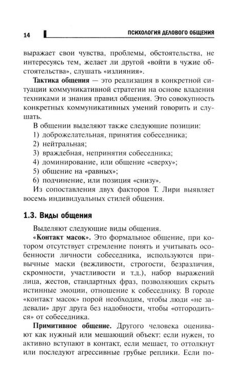 Дополнительное изображение книги «Психология делового общения: Учебное пособие»