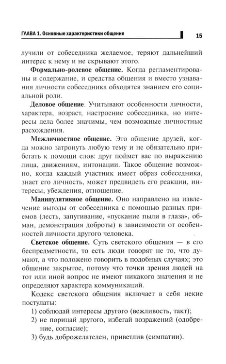 Дополнительное изображение книги «Психология делового общения: Учебное пособие»