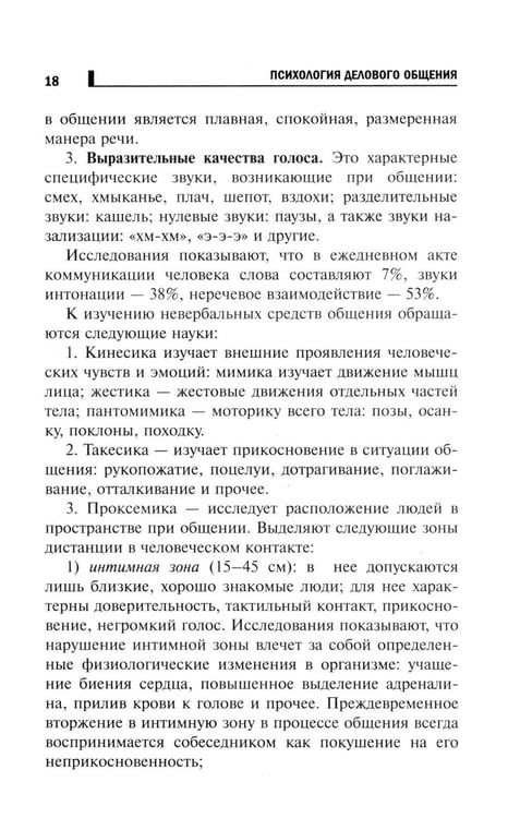 Дополнительное изображение книги «Психология делового общения: Учебное пособие»