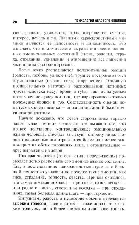 Дополнительное изображение книги «Психология делового общения: Учебное пособие»