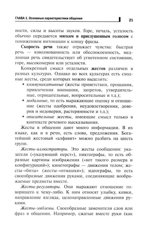 Дополнительное изображение книги «Психология делового общения: Учебное пособие»