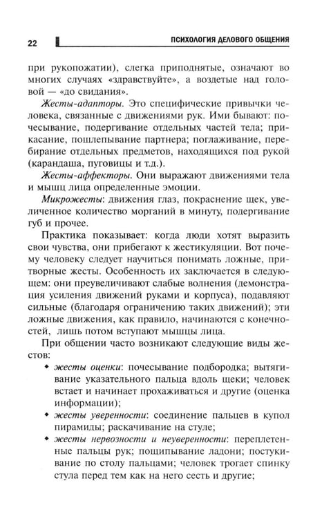 Дополнительное изображение книги «Психология делового общения: Учебное пособие»