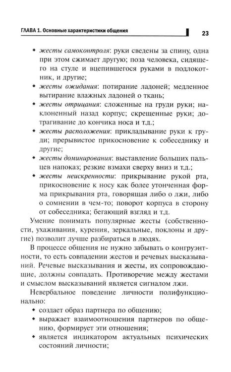 Дополнительное изображение книги «Психология делового общения: Учебное пособие»
