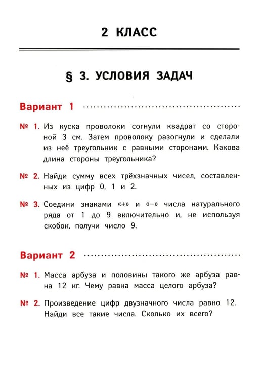 Дополнительное изображение книги «Занимательные задачи по математике: развиваем логику и интеллектуальные способности: 1-4 кл»