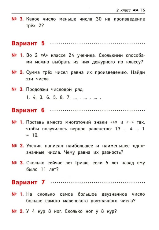 Дополнительное изображение книги «Занимательные задачи по математике: развиваем логику и интеллектуальные способности: 1-4 кл»
