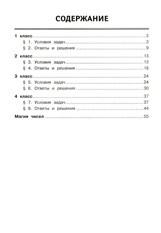 Дополнительное изображение книги «Занимательные задачи по математике: развиваем логику и интеллектуальные способности: 1-4 кл»