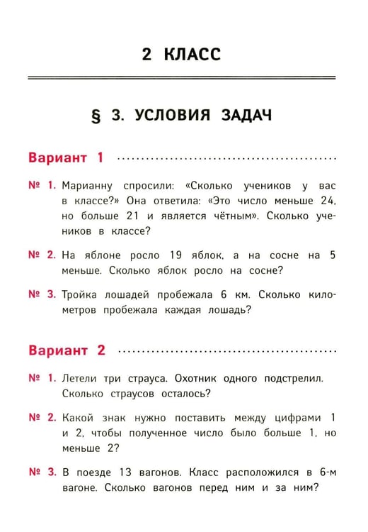 Дополнительное изображение книги «Логические задачи по математике: развиваем логику и интеллектуальные способности: 1-4 кл»
