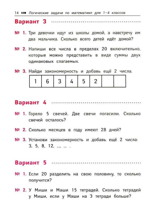 Дополнительное изображение книги «Логические задачи по математике: развиваем логику и интеллектуальные способности: 1-4 кл»