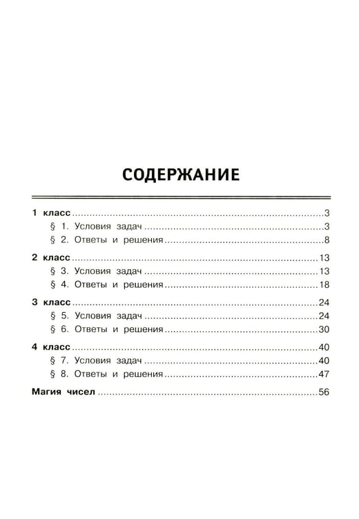 Дополнительное изображение книги «Логические задачи по математике: развиваем логику и интеллектуальные способности: 1-4 кл»