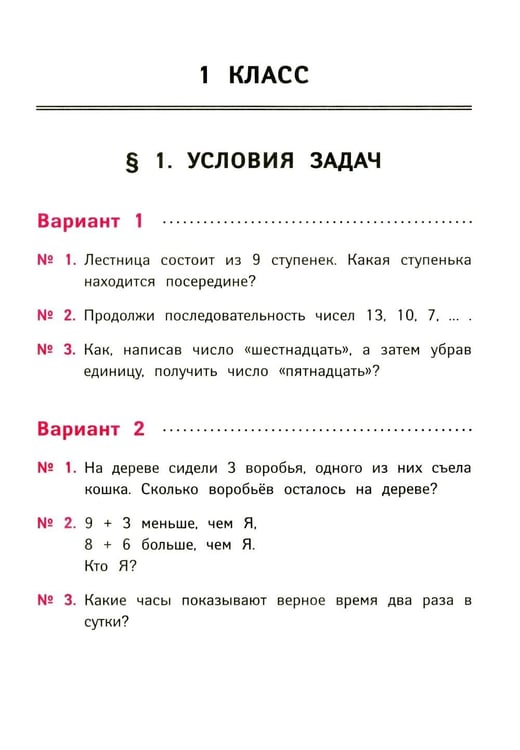 Дополнительное изображение книги «Логические задачи по математике: развиваем логику и интеллектуальные способности: 1-4 кл»