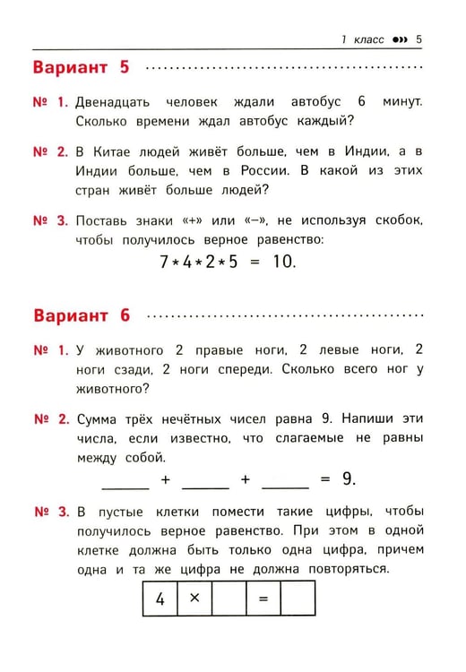 Дополнительное изображение книги «Логические задачи по математике: развиваем логику и интеллектуальные способности: 1-4 кл»