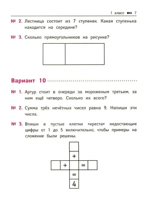 Дополнительное изображение книги «Логические задачи по математике: развиваем логику и интеллектуальные способности: 1-4 кл»