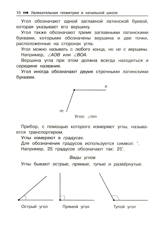 Дополнительное изображение книги «Увлекательная геометрия в начальной школе: развиваем логику и интеллектуальные способности: 1-4 кл»