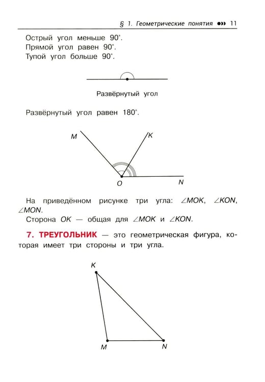 Дополнительное изображение книги «Увлекательная геометрия в начальной школе: развиваем логику и интеллектуальные способности: 1-4 кл»
