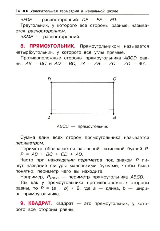Дополнительное изображение книги «Увлекательная геометрия в начальной школе: развиваем логику и интеллектуальные способности: 1-4 кл»