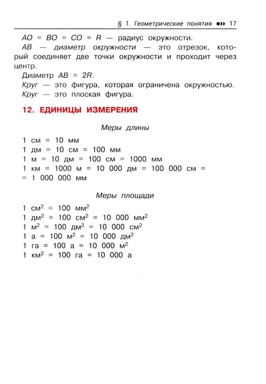 Дополнительное изображение книги «Увлекательная геометрия в начальной школе: развиваем логику и интеллектуальные способности: 1-4 кл»