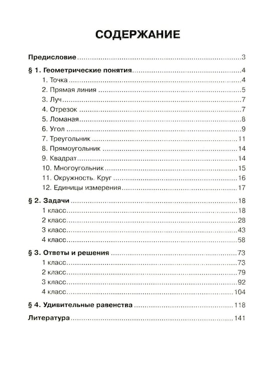 Дополнительное изображение книги «Увлекательная геометрия в начальной школе: развиваем логику и интеллектуальные способности: 1-4 кл»