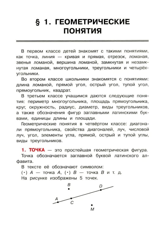 Дополнительное изображение книги «Увлекательная геометрия в начальной школе: развиваем логику и интеллектуальные способности: 1-4 кл»