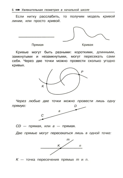 Дополнительное изображение книги «Увлекательная геометрия в начальной школе: развиваем логику и интеллектуальные способности: 1-4 кл»