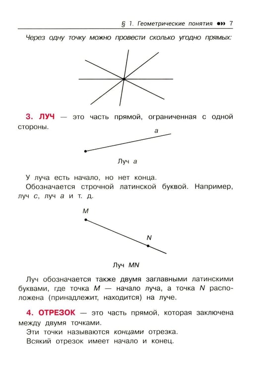 Дополнительное изображение книги «Увлекательная геометрия в начальной школе: развиваем логику и интеллектуальные способности: 1-4 кл»