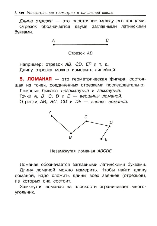 Дополнительное изображение книги «Увлекательная геометрия в начальной школе: развиваем логику и интеллектуальные способности: 1-4 кл»