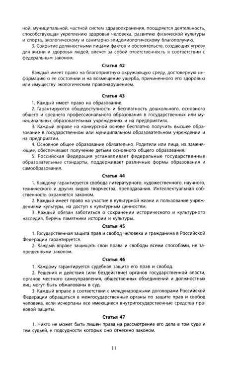 Дополнительное изображение книги «Конституция РФ: новая редакция. С изменениями, одобренными в ходе общеросс.голосования 01.07.2020 г. С учетом образования в сост. РФ новых субъектов»