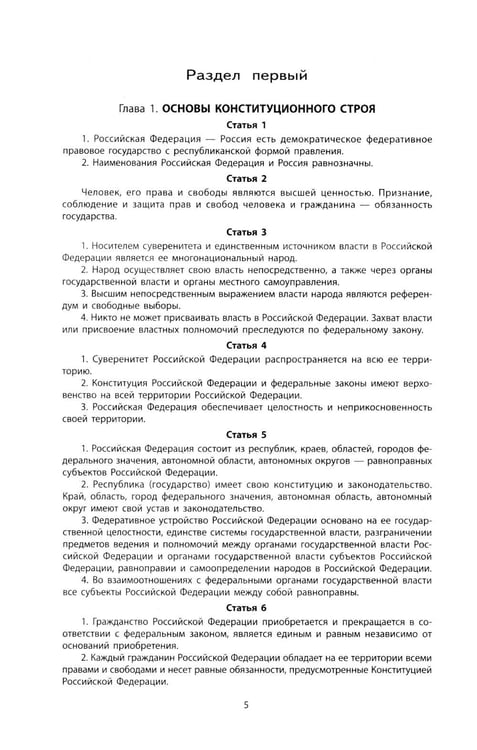 Дополнительное изображение книги «Конституция РФ: новая редакция. С изменениями, одобренными в ходе общеросс.голосования 01.07.2020 г. С учетом образования в сост. РФ новых субъектов»
