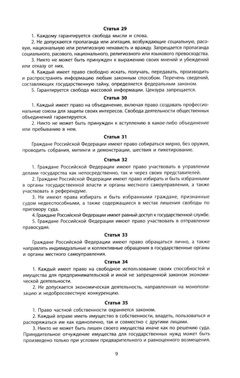 Дополнительное изображение книги «Конституция РФ: новая редакция. С изменениями, одобренными в ходе общеросс.голосования 01.07.2020 г. С учетом образования в сост. РФ новых субъектов»