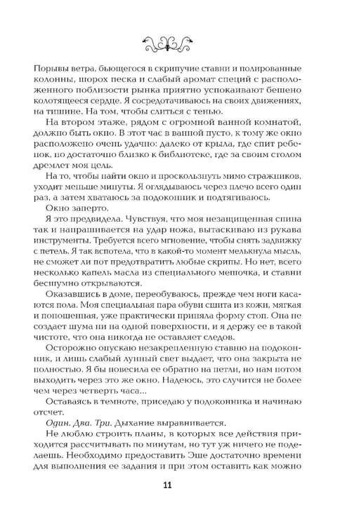 Дополнительное изображение книги «Невеста-ассасин: первая книга цикла "Король и ассасин"»