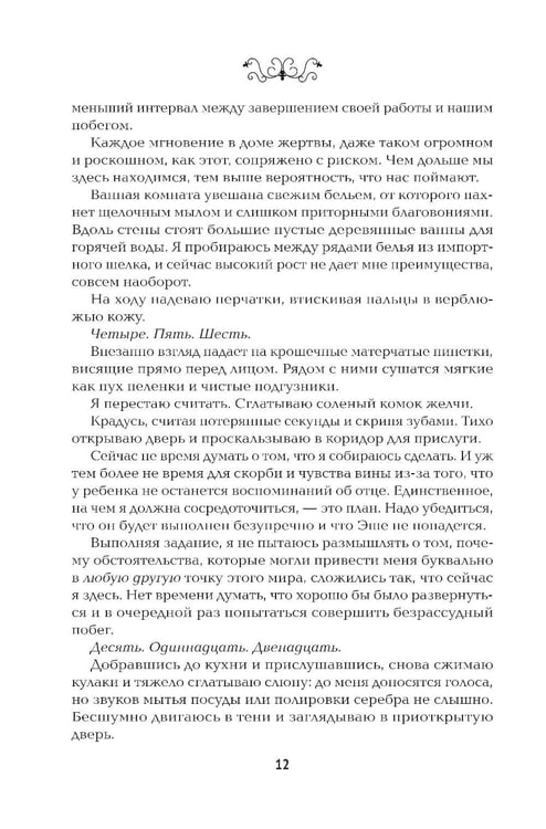 Дополнительное изображение книги «Невеста-ассасин: первая книга цикла "Король и ассасин"»