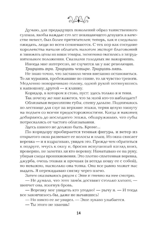 Дополнительное изображение книги «Невеста-ассасин: первая книга цикла "Король и ассасин"»