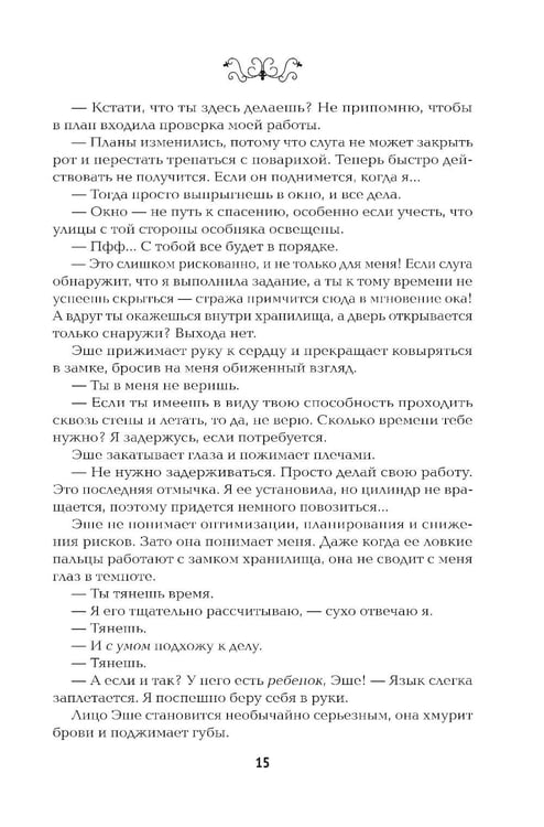 Дополнительное изображение книги «Невеста-ассасин: первая книга цикла "Король и ассасин"»