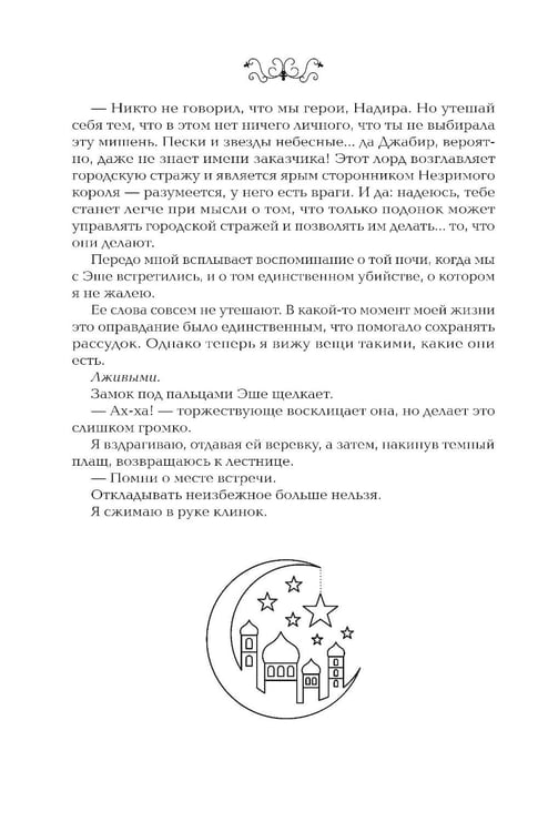 Дополнительное изображение книги «Невеста-ассасин: первая книга цикла "Король и ассасин"»