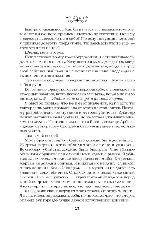 Дополнительное изображение книги «Невеста-ассасин: первая книга цикла "Король и ассасин"»