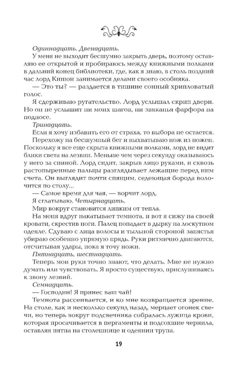 Дополнительное изображение книги «Невеста-ассасин: первая книга цикла "Король и ассасин"»