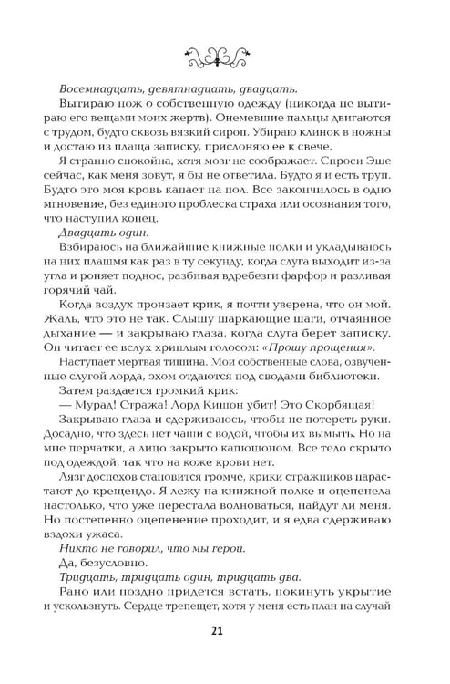 Дополнительное изображение книги «Невеста-ассасин: первая книга цикла "Король и ассасин"»