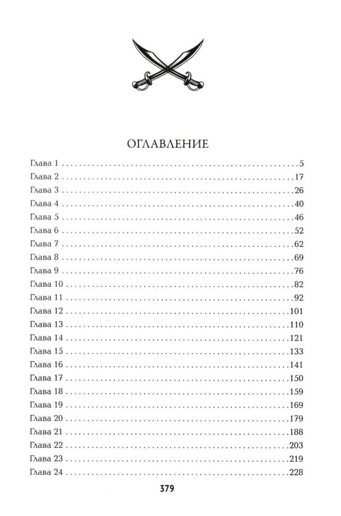 Дополнительное изображение книги «Невеста-ассасин: первая книга цикла "Король и ассасин"»