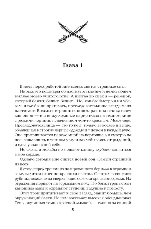 Дополнительное изображение книги «Невеста-ассасин: первая книга цикла "Король и ассасин"»