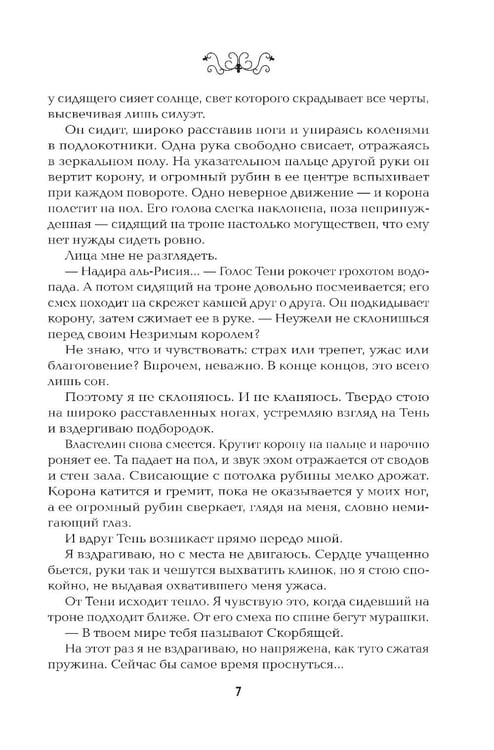 Дополнительное изображение книги «Невеста-ассасин: первая книга цикла "Король и ассасин"»