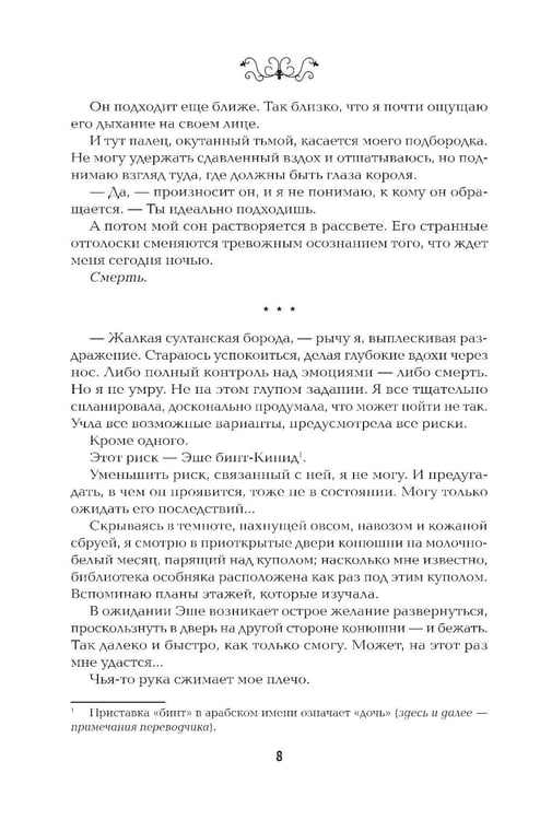 Дополнительное изображение книги «Невеста-ассасин: первая книга цикла "Король и ассасин"»