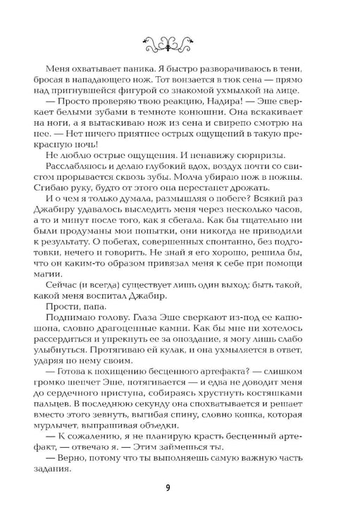 Дополнительное изображение книги «Невеста-ассасин: первая книга цикла "Король и ассасин"»