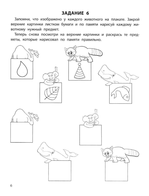 Дополнительное изображение книги «Тренируем память: 5+»