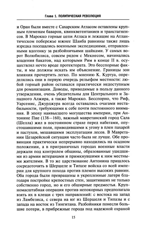 Дополнительное изображение книги «Римская Африка. Процветающая провинция великой империи на руинах Карфагена»