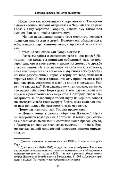 Дополнительное изображение книги «История монголов. По восточным и европейским свидетельствам XIII-XIV веков»
