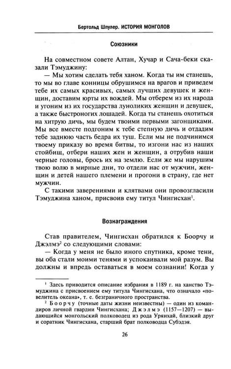 Дополнительное изображение книги «История монголов. По восточным и европейским свидетельствам XIII-XIV веков»