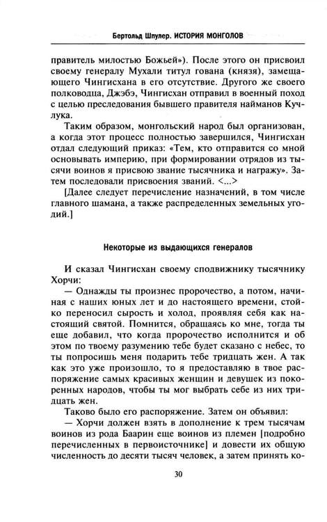 Дополнительное изображение книги «История монголов. По восточным и европейским свидетельствам XIII-XIV веков»