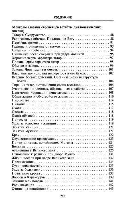 Дополнительное изображение книги «История монголов. По восточным и европейским свидетельствам XIII-XIV веков»