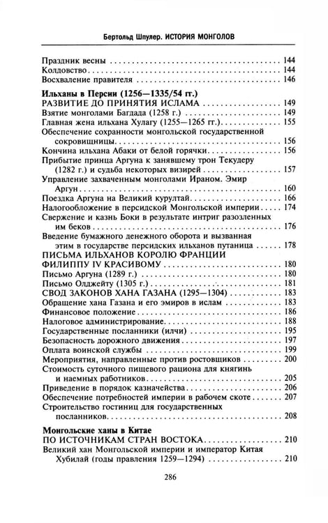 Дополнительное изображение книги «История монголов. По восточным и европейским свидетельствам XIII-XIV веков»