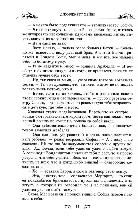 Дополнительное изображение книги «Арабелла: роман»